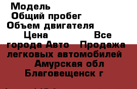  › Модель ­ Renault Sandero › Общий пробег ­ 56 000 › Объем двигателя ­ 1 600 › Цена ­ 350 000 - Все города Авто » Продажа легковых автомобилей   . Амурская обл.,Благовещенск г.